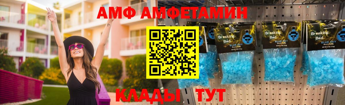 АМФ Розовый  Вход с VPN  Междуреченск 