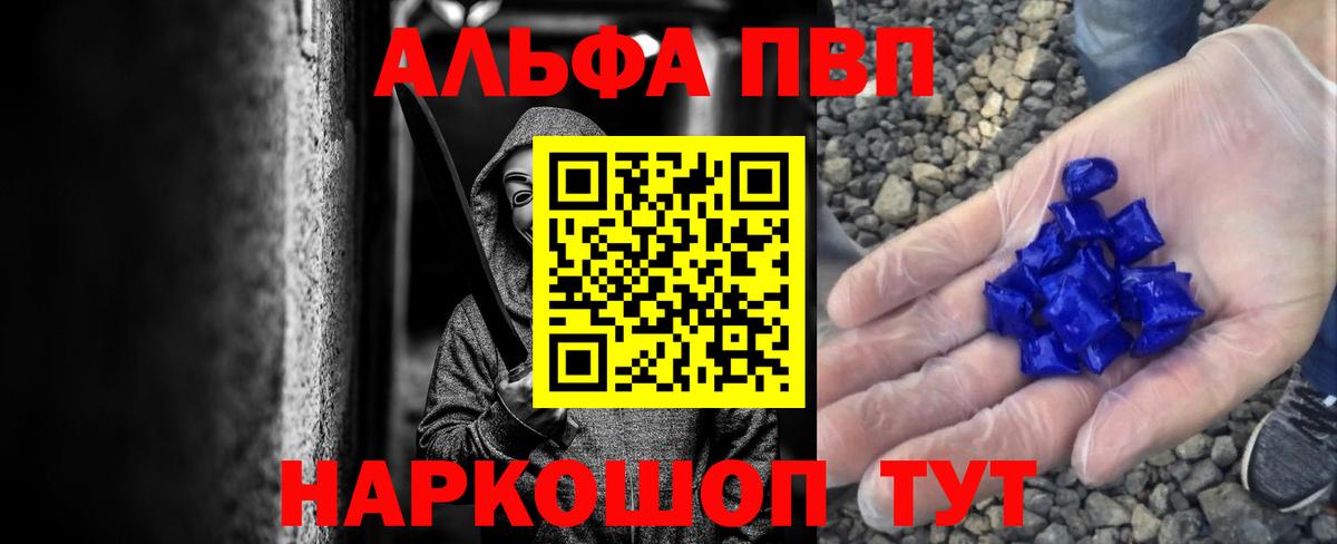 Alpha-PVP  Вход с VPN  Междуреченск  Alfa_PVP кристаллы  Альфа ПВП СК КРИС 