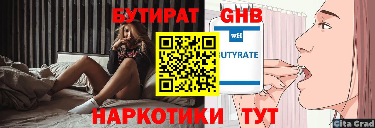 БУТИРАТ оксана Междуреченск