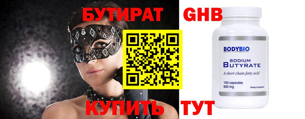 Бутират 1.4BDO  Бутират  Междуреченск  Вход с VPN 