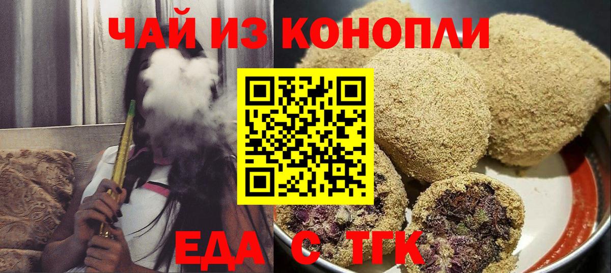 Еда ТГК марихуана Междуреченск
