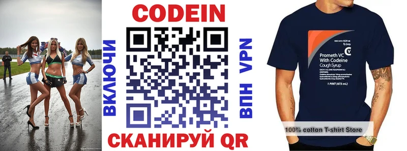 Codein напиток Lean (лин) Междуреченск