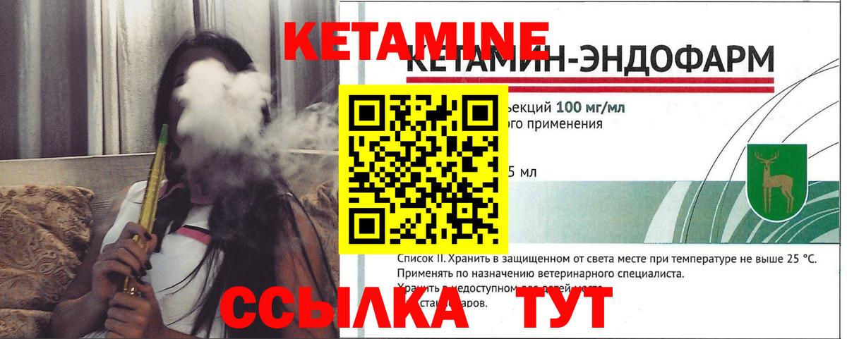 Кетамин VHQ Междуреченск