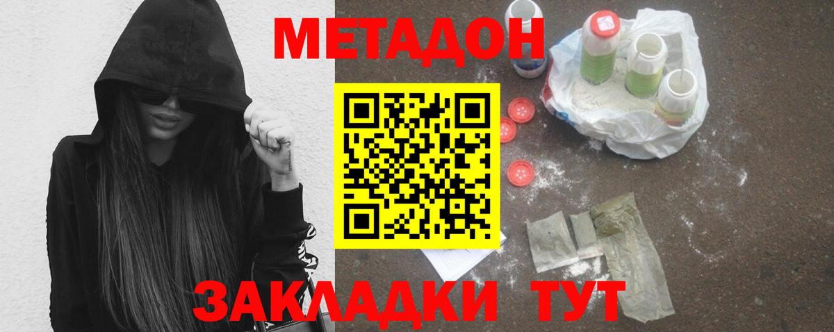 МЕТАДОН белоснежный  Вход с VPN  Междуреченск 
