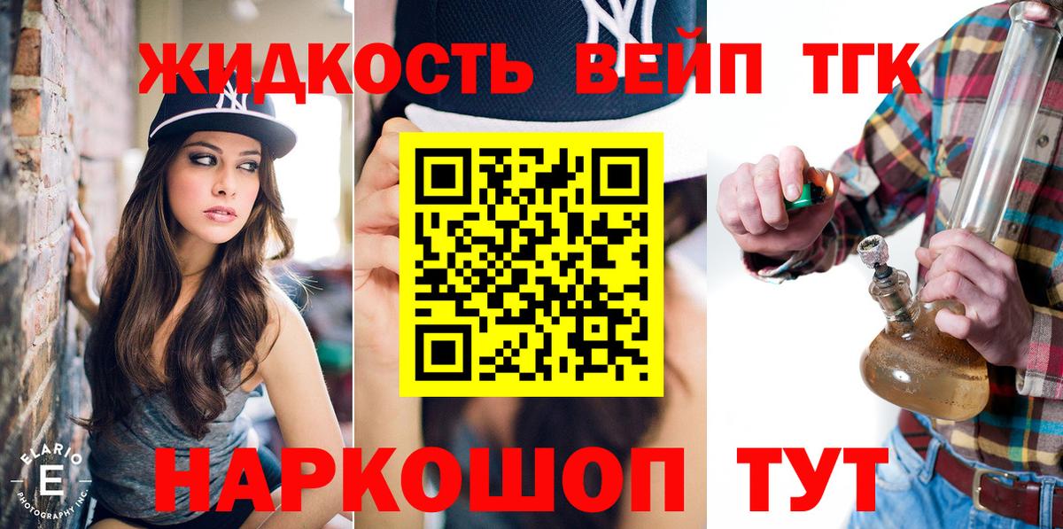 ТГК вейп с тгк Междуреченск